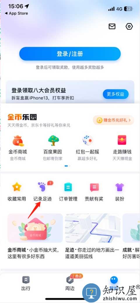 百度地图历史导航记录在哪 百度地图历史导航记录查询