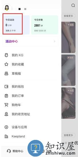 keep怎么记录跑步公里 keep记录跑步公里方法