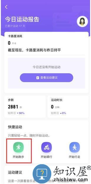 keep记录跑步公里教程 keep记录跑步公里步骤
