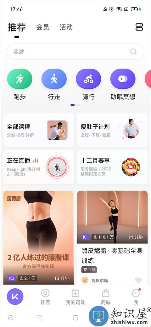 keep怎么看体脂率 keep查看体脂率方法