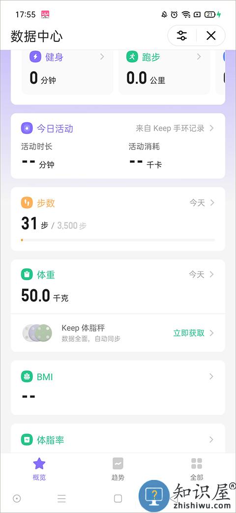 keep怎么算体脂率 keep计算体脂率方法