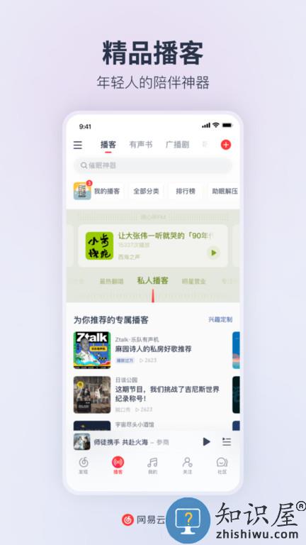 网易云音乐助手最新版下载