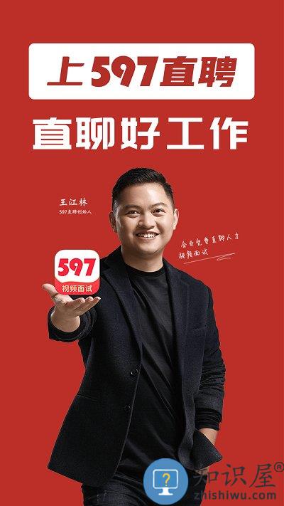 597直聘官方版 597直聘app下载