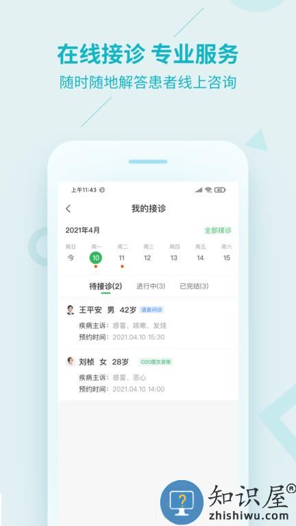 平安好医生医生版app下载