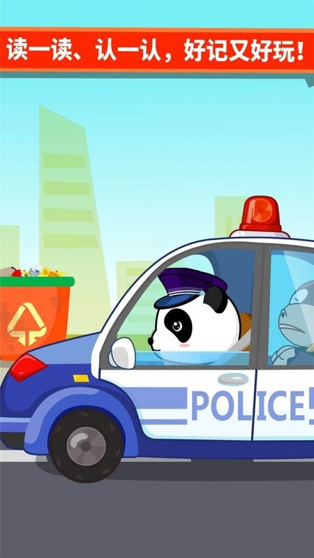 宝宝爱交通工具游戏 宝宝爱交通工具宝宝巴士下载