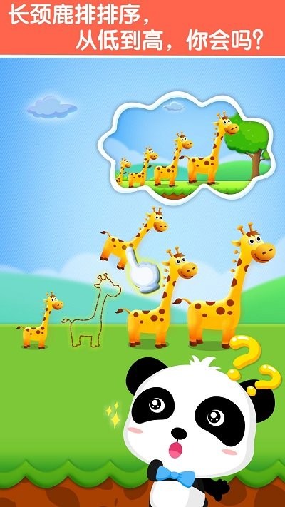 宝宝玩排序游戏 宝宝玩排序手机版下载