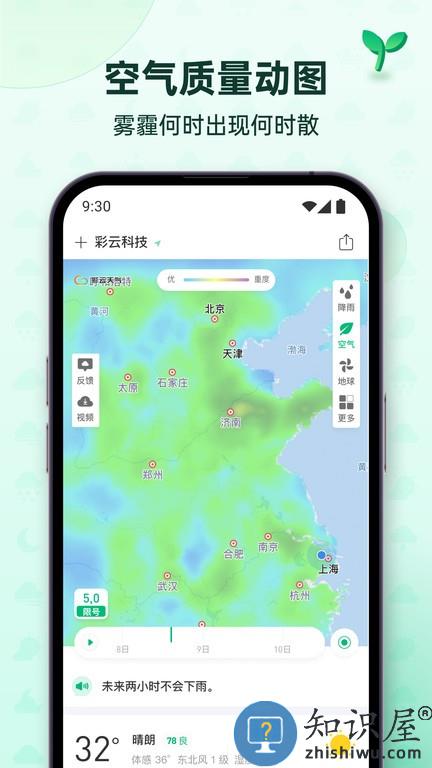 彩云天气pro版 彩云天气pro免费下载