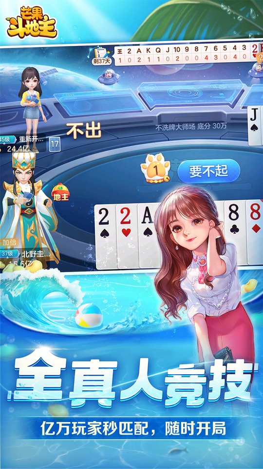 九游芒果斗地主