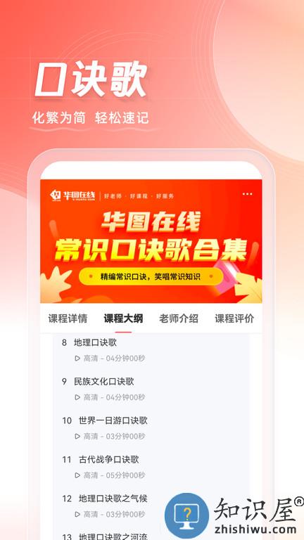 华图在线学生端app 华图在线安卓版下载