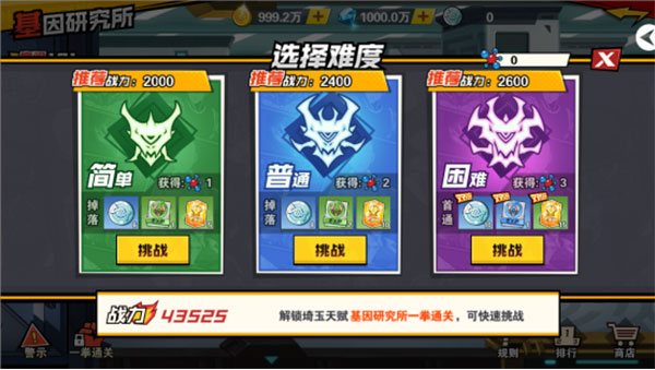 一拳超人最强之男基因研究所攻略 一拳超人最强之男基因研究所玩法