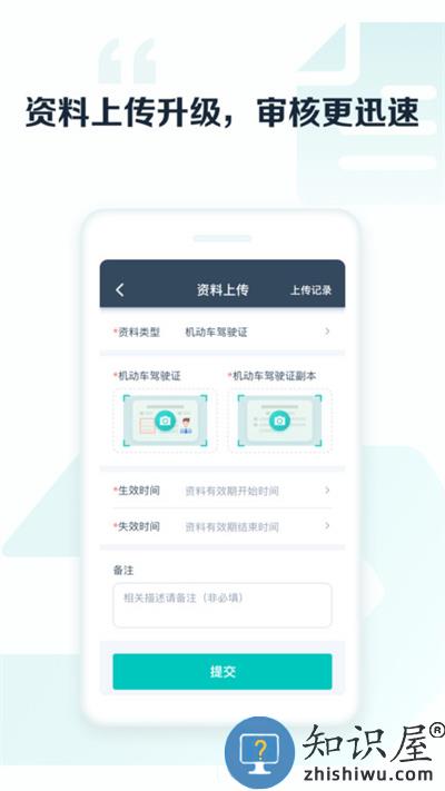 享道出行司机版app 享道出行司机端最新版下载