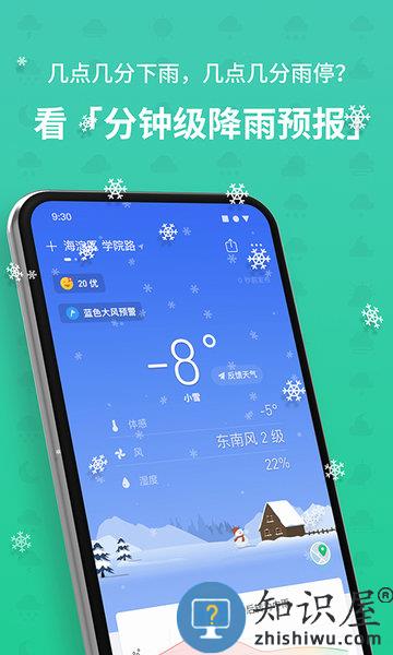 彩云天气预报最新版本 彩云天气免费下载安装