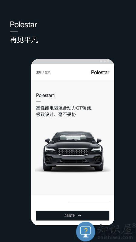 polestar极星汽车官方版 polestar极星app下载