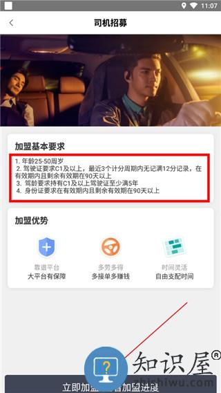 滴滴代驾司机怎么加盟 滴滴代驾司机加盟方法
