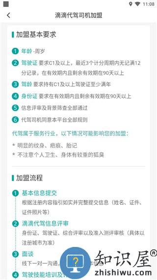 滴滴代驾司机怎么注册 滴滴代驾司机注册方法