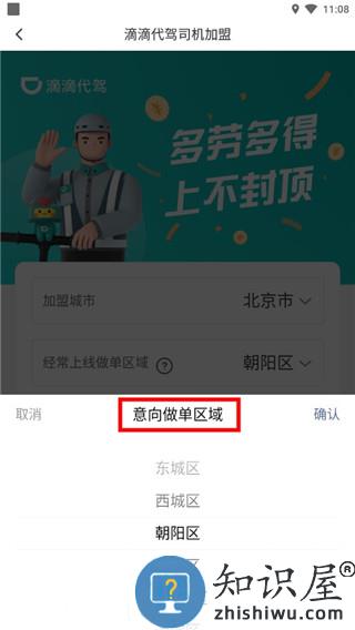 滴滴代驾司机怎么做 滴滴代驾司机加入教程