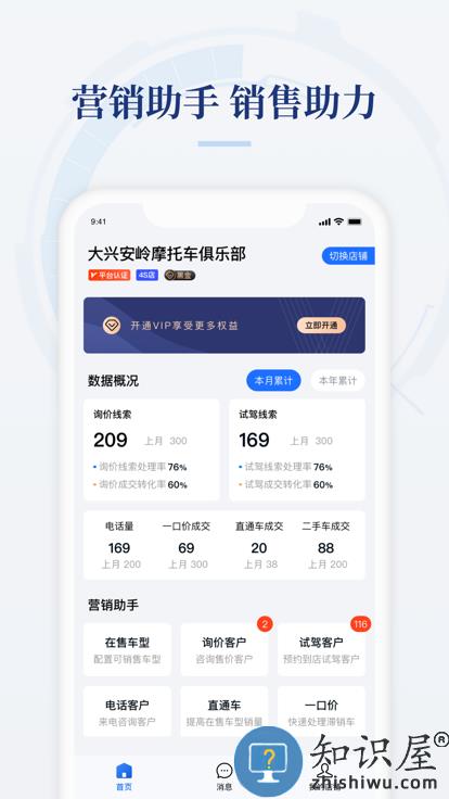 哈罗摩托商家版软件app 哈罗摩托商家版下载