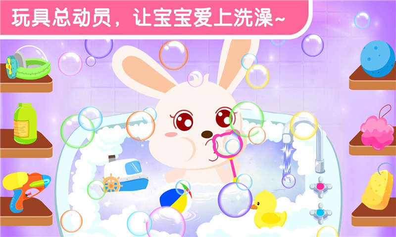 宝宝巴士宝宝爱洗澡 宝宝爱洗澡游戏下载安装