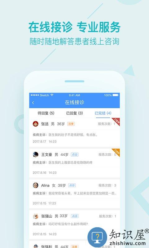 平安健康医生版 平安健康医生app下载