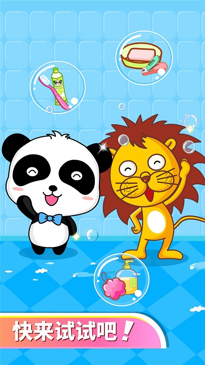 宝宝爱卫生游戏 宝宝爱卫生手机版下载