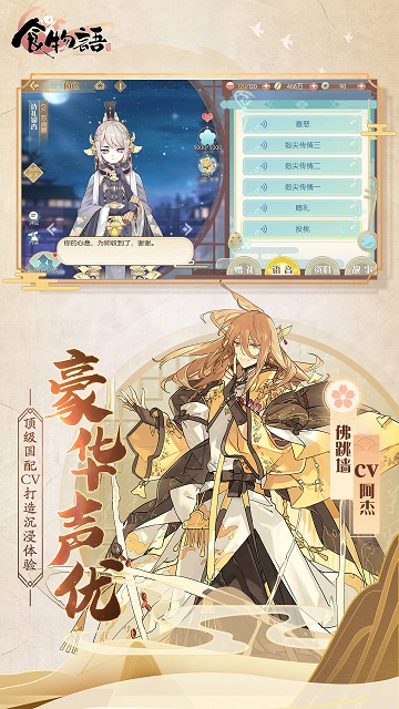 食物语腾讯版