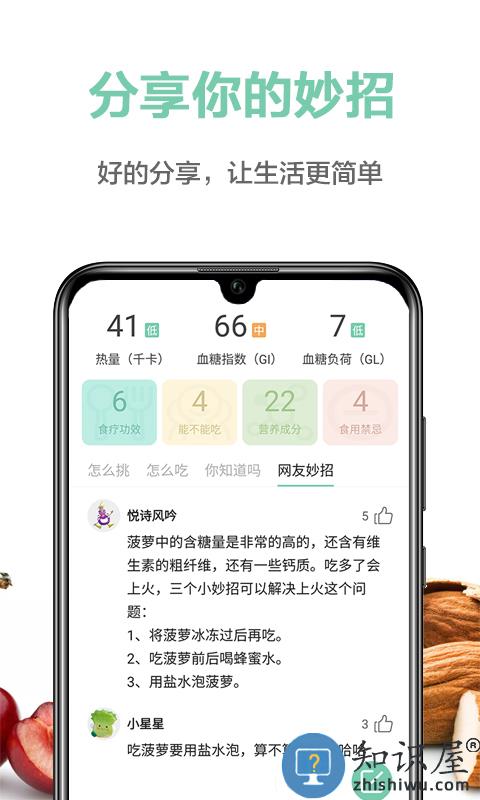 果蔬百科app官方版 果蔬百科手机版下载
