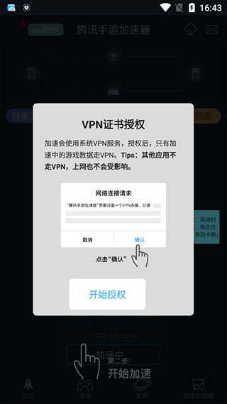 腾讯手游加速器使用方法 腾讯手游加速器app使用方法