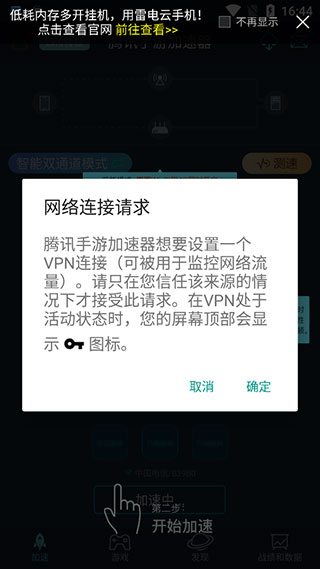 腾讯手游加速器使用方法 腾讯手游加速器app使用方法