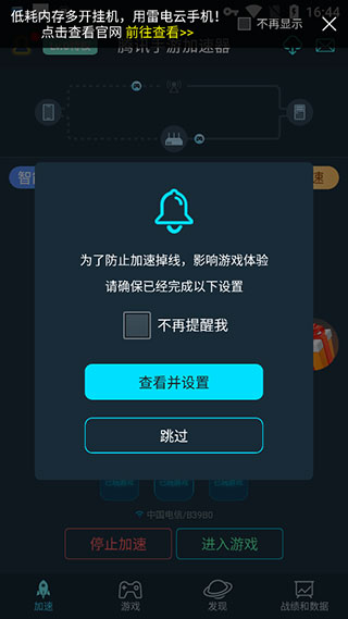 腾讯手游加速器使用方法 腾讯手游加速器app使用方法