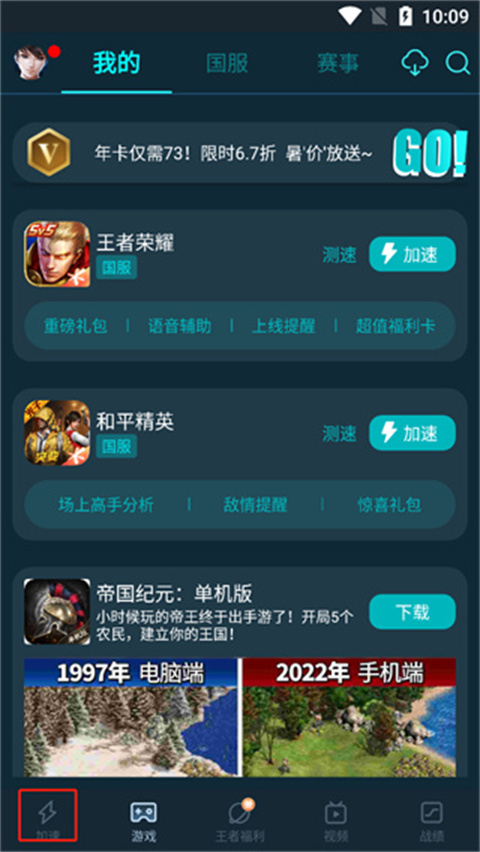 腾讯手游加速器怎么看网络状态信息 腾讯手游加速器怎么看网络状态信息操作