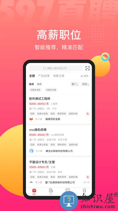 597人才网app安装下载