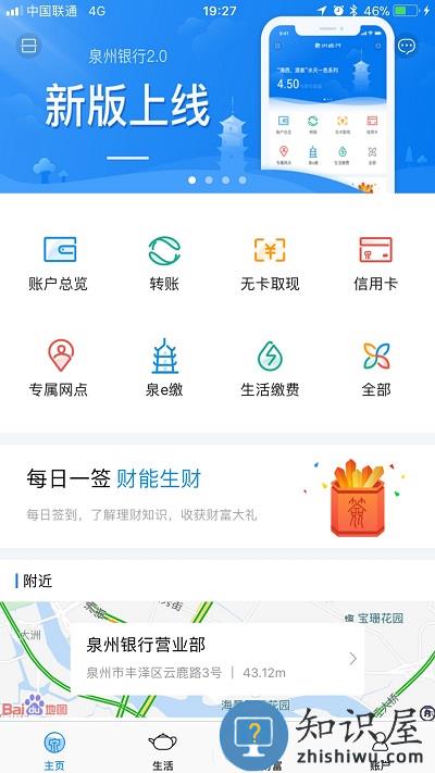 泉州银行app最新版本 泉州银行手机银行下载安装