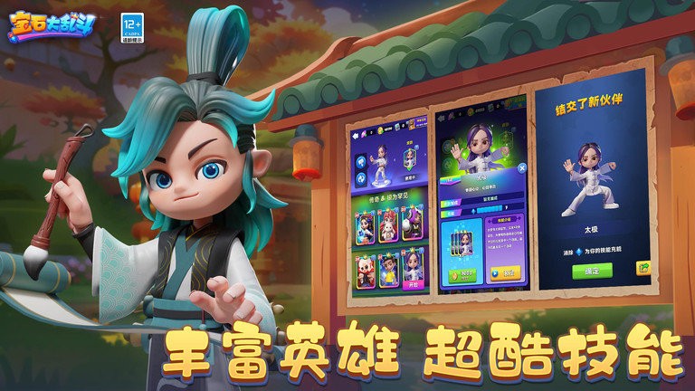 宝石大乱斗官方版 宝石大乱斗游戏下载