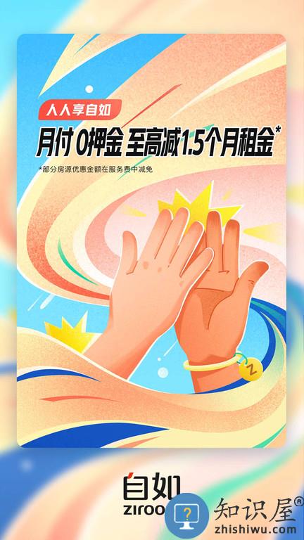 自如app下载官方版