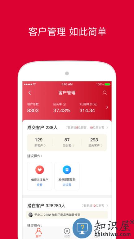 微店店长版app 微店店长版下载安装