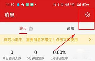 微店店长版怎么设置自动回复 微店店长版自动回复设置方法