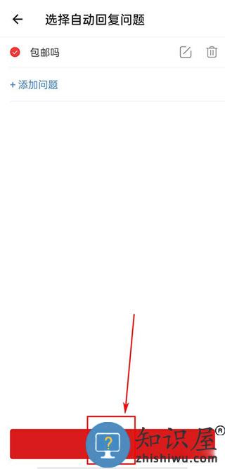 微店店长版怎么设置自动回复 微店店长版自动回复设置方法