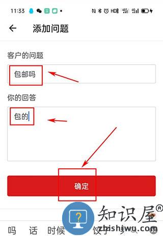微店店长版怎么设置自动回复 微店店长版自动回复设置方法