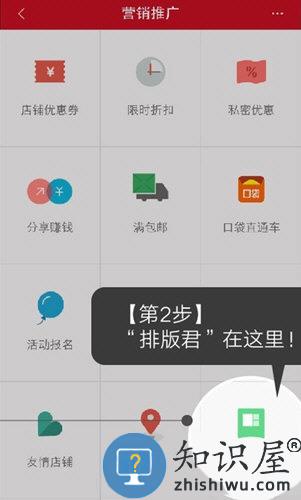 微店店长版排版教程 微店店长版排版方法