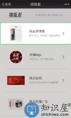 微店店长版排版教程 微店店长版排版方法