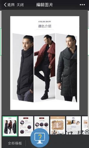 微店店长版排版教程 微店店长版排版方法