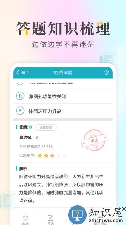 执业医师考试宝典软件下载