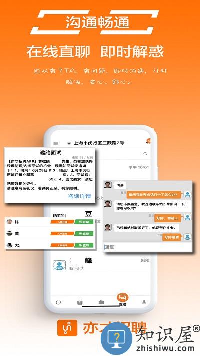亦才招聘app最新版 亦才招聘下载安装手机版