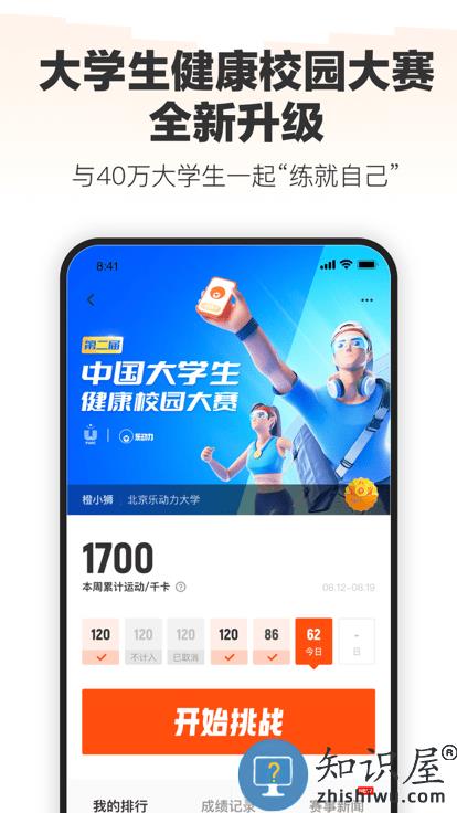 乐动力官方免费下载