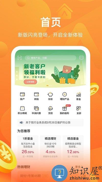 华润银行手机银行 华润银行手机银行app下载