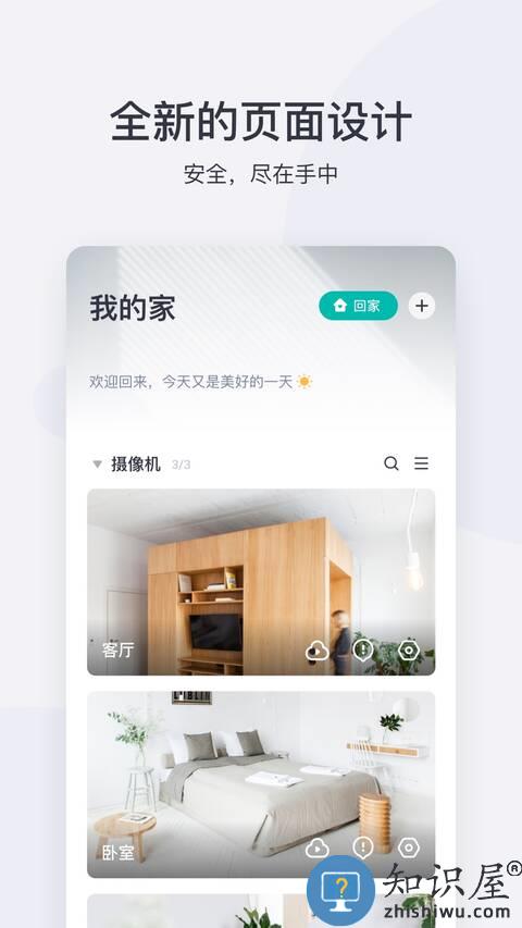 小蚁摄像头软件 小蚁摄像头app下载