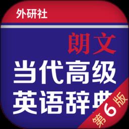 朗文当代英语词典app电子版下载v4.6.29 安卓最新版