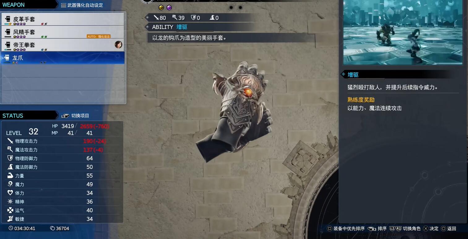 最终幻想7重生武器龙爪怎么获得