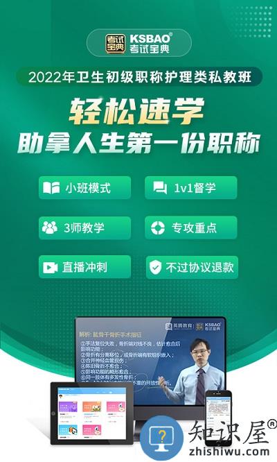 初级护师考试宝典软件下载