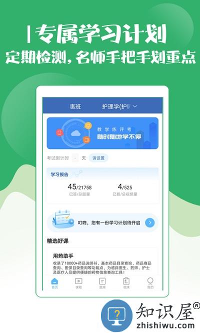 初级护师考试宝典软件下载